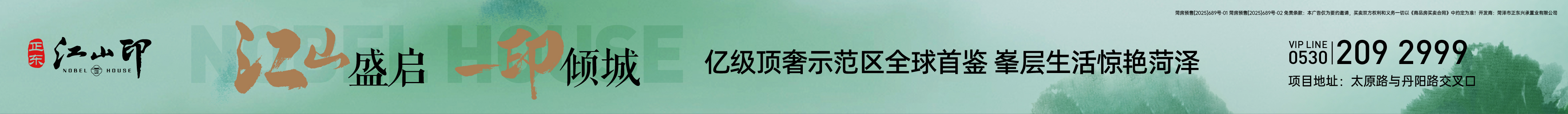 江山印